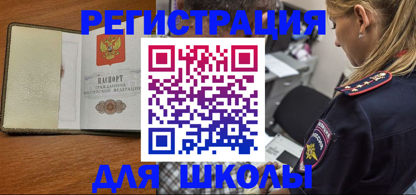 прописка для работы в Новомичуринске