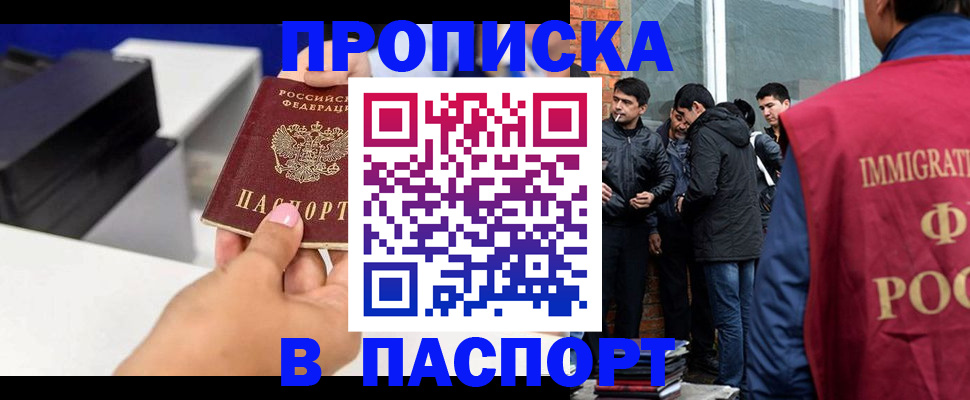 где прописаться в Новомичуринске