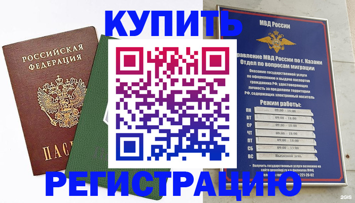 временная регистрация купить в Новомичуринске